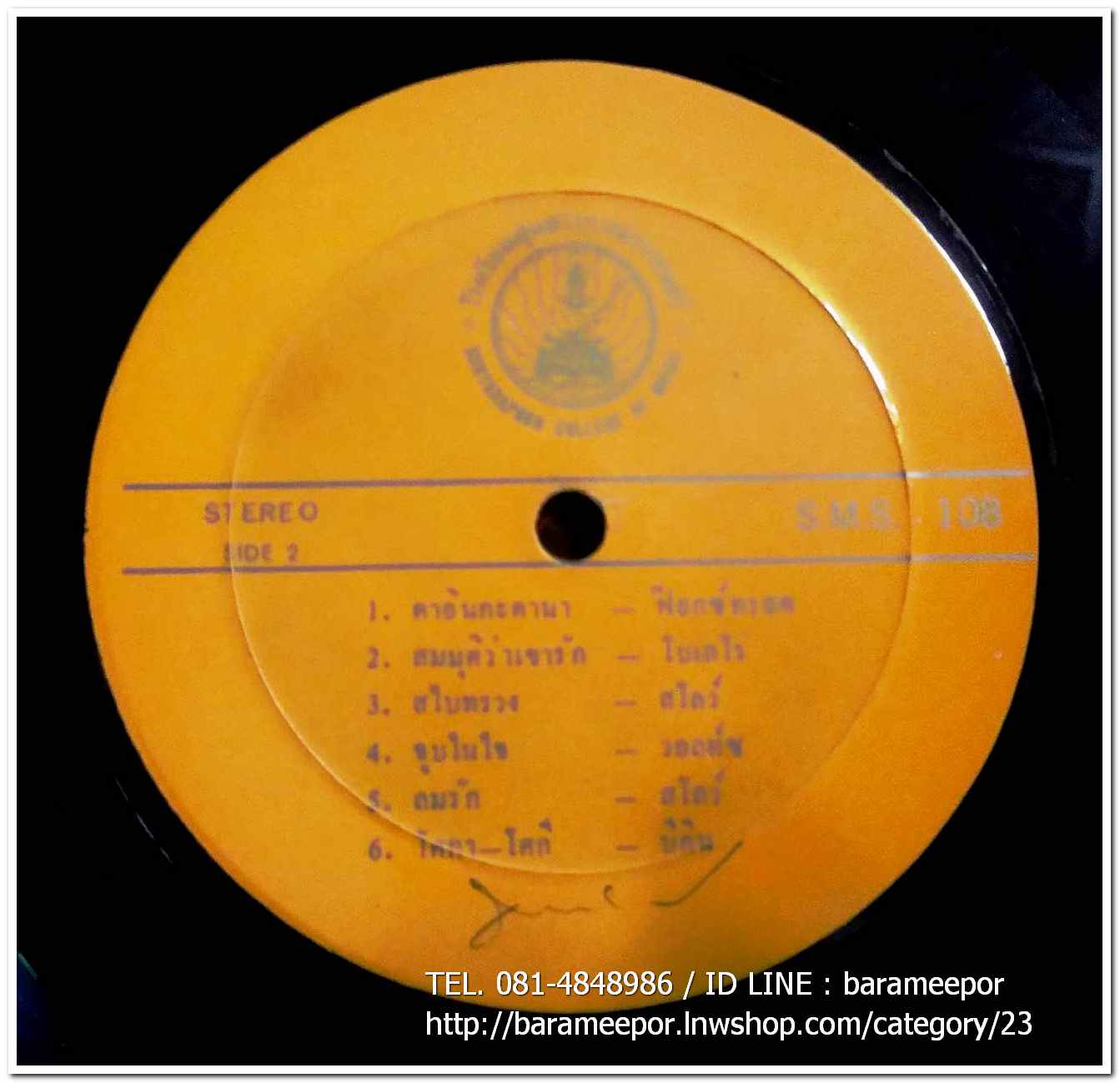 วงสุนทราภรณ์ ชุด สมมุติว่าเขารัก ตาอินกะตานา