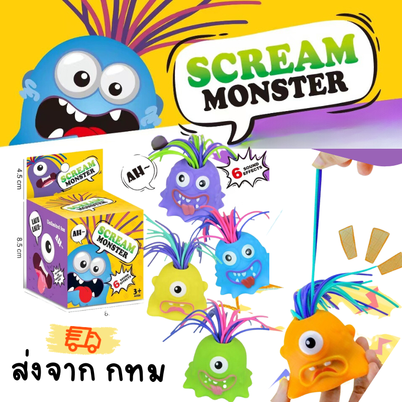 BO297 ของเล่นดึงผม มอนสเตอร์ดึงผม บรรเทาความเครียด มอนสเตอร์มีเสียง ดึงผมแล้วมีเสียง ของเล่นคลายเครียด