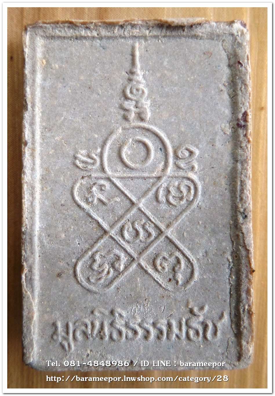 พระผงพิชิตมาร หลังยันต์กระบองไขว้ จัดสร้างโดยมูลนิธิธรรมธัช จ.ฉะเชิงเทรา ปี 2514 ..N2