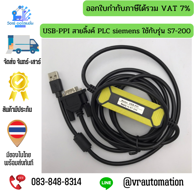 USB-PPI สายลิ้งค์ PLC siemens ใช้กับรุ่น S7-200