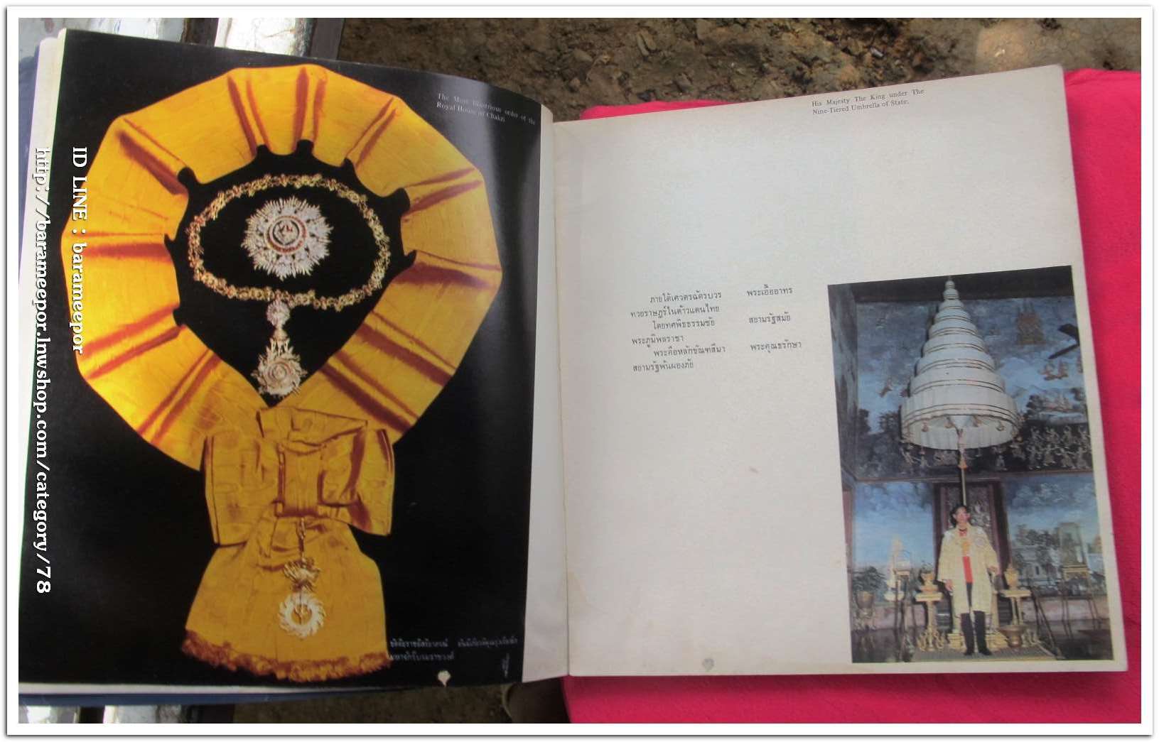 หนังสือ ที่ระลึกเนื่องในโอกาสครบรอบ 25 ปี วันราชาภิเษกสมรส
