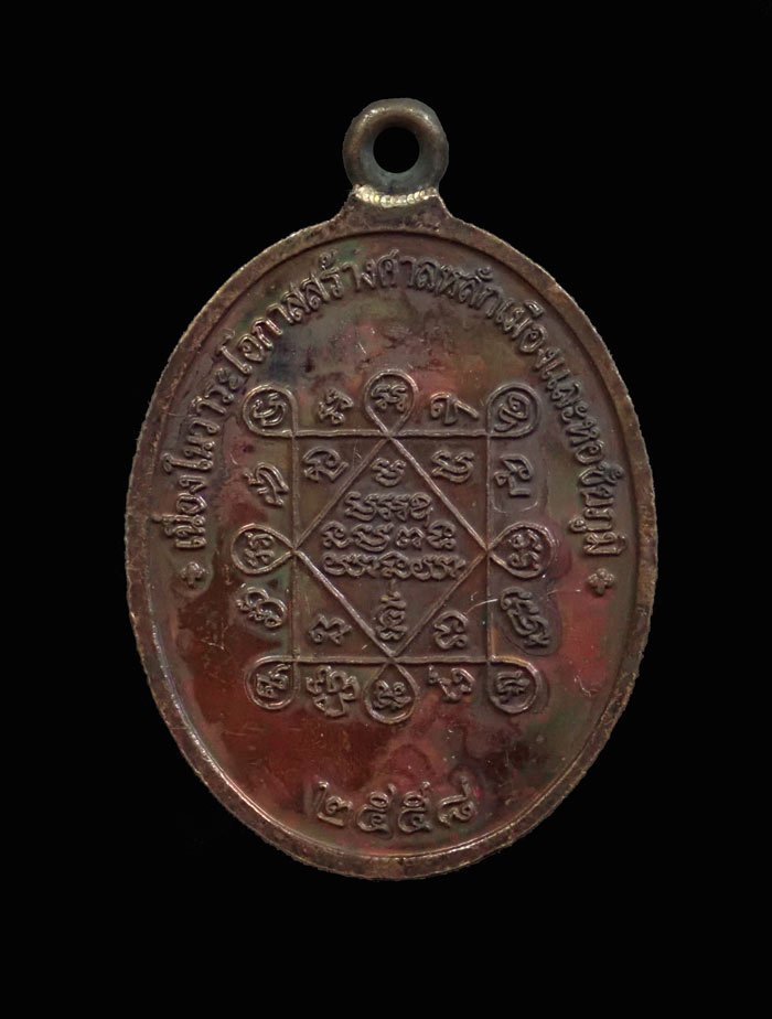 เหรียญห่วงเชื่อม (รุ่นแรก) หลวงพ่อทอง (วัดบ้านไร่ นครราชสีมา) วัดพระพุทธบาทเขายายหอม จ.ชัยภูมิ (ยุคต้นบนเขา) รุ่นประวัติศาสตร์ไตรภาคี สร้างศาลหลักเมืองและหอชัยภูมิ ปี 2558 เนื้อทองแดงมันปู หมายเลข 1216 ขนาดพระสูง 4 ซ.ม. พร้อมกล่องเดิม