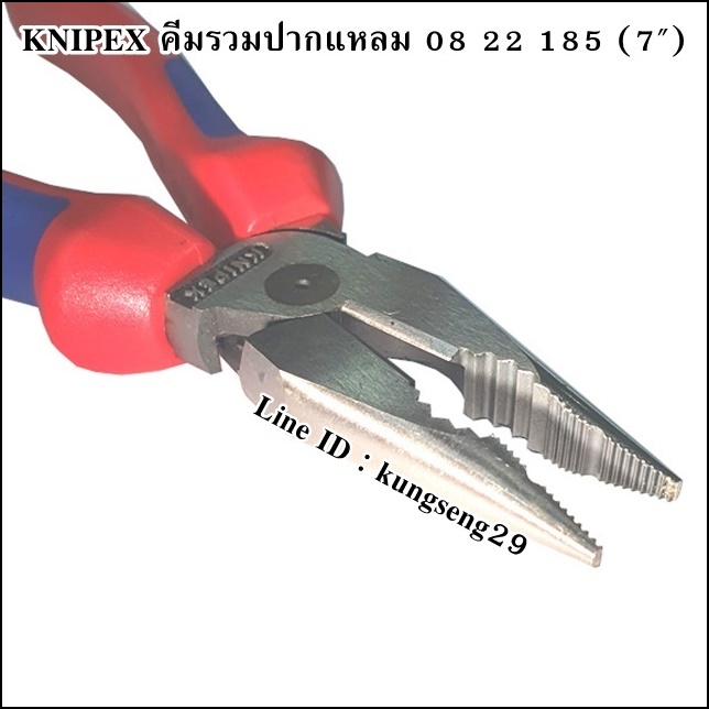 KNIPEX 08 22 185 คีมรวมปากแหลม 7"
