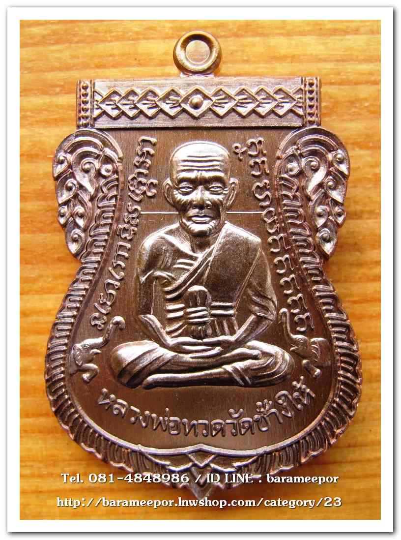 เหรียญหลวงปู่ทวด รุ่นปาฏิหาริย์ไอ้ไข่ มั่งมีทรัพย์ เหรียญเสมาเลื่อน พิมพ์ใหญ่ เนื้อทองแดงมันปู(แจกทาน)..1