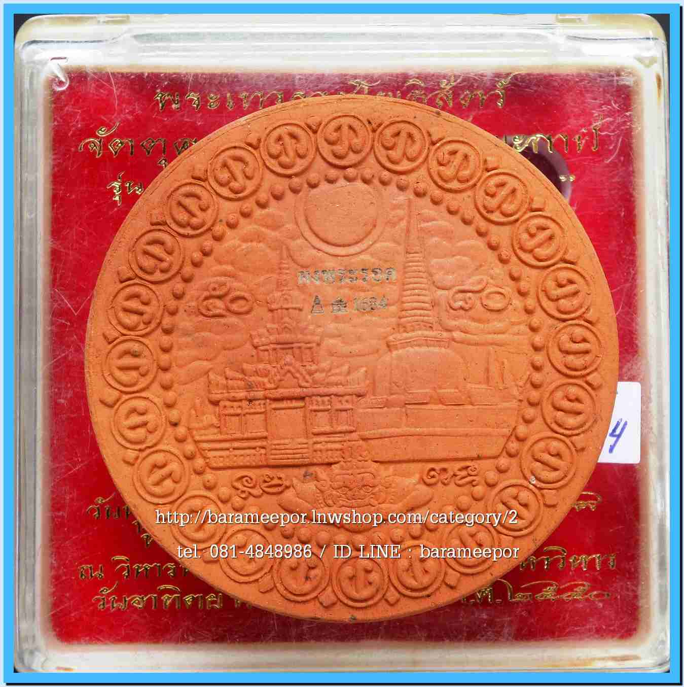 จตุคาม - พังพะกาฬ สวยๆหลายรุ่น