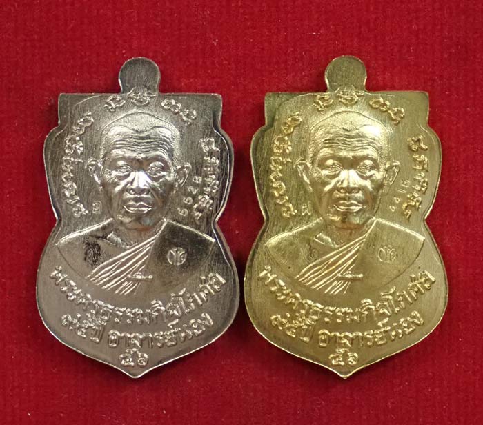 เหรียญหลวงปู่ทวด รุ่น95ปี อาจารย์นอง วัดทรายขาว ปัตตานี ปี 2556 เนื้ออัลปาก้า (กรรมการ) หมายเลข 5528 และเนื้อทองฝาบาตร (กรรมการ) หมายเลข 4415