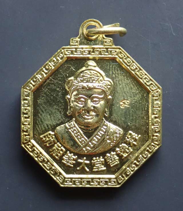 เหรียญไต้ฮงกง รุ่นฉลองสร้างศาลไต้ฮงกง จังหวัดอุตรดิตถ์ ปี 2538 เนื้อทองเหลือง