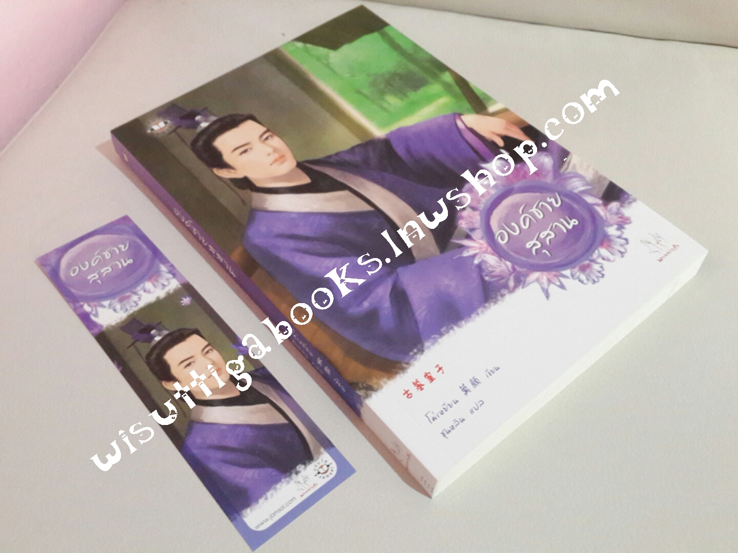 องค์ชายสุสาน โดย โม่เหยียน