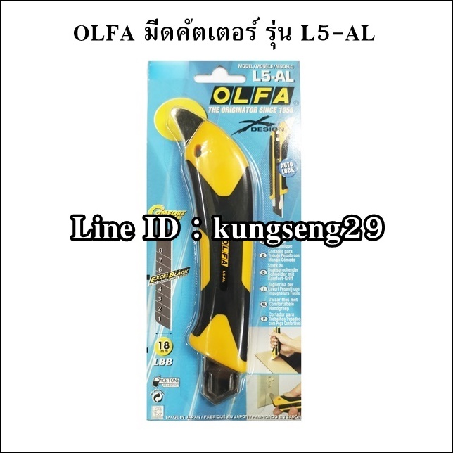OLFA มีดคัตเตอร์ L5-AL (เสริมเหล็กปลายด้าม)