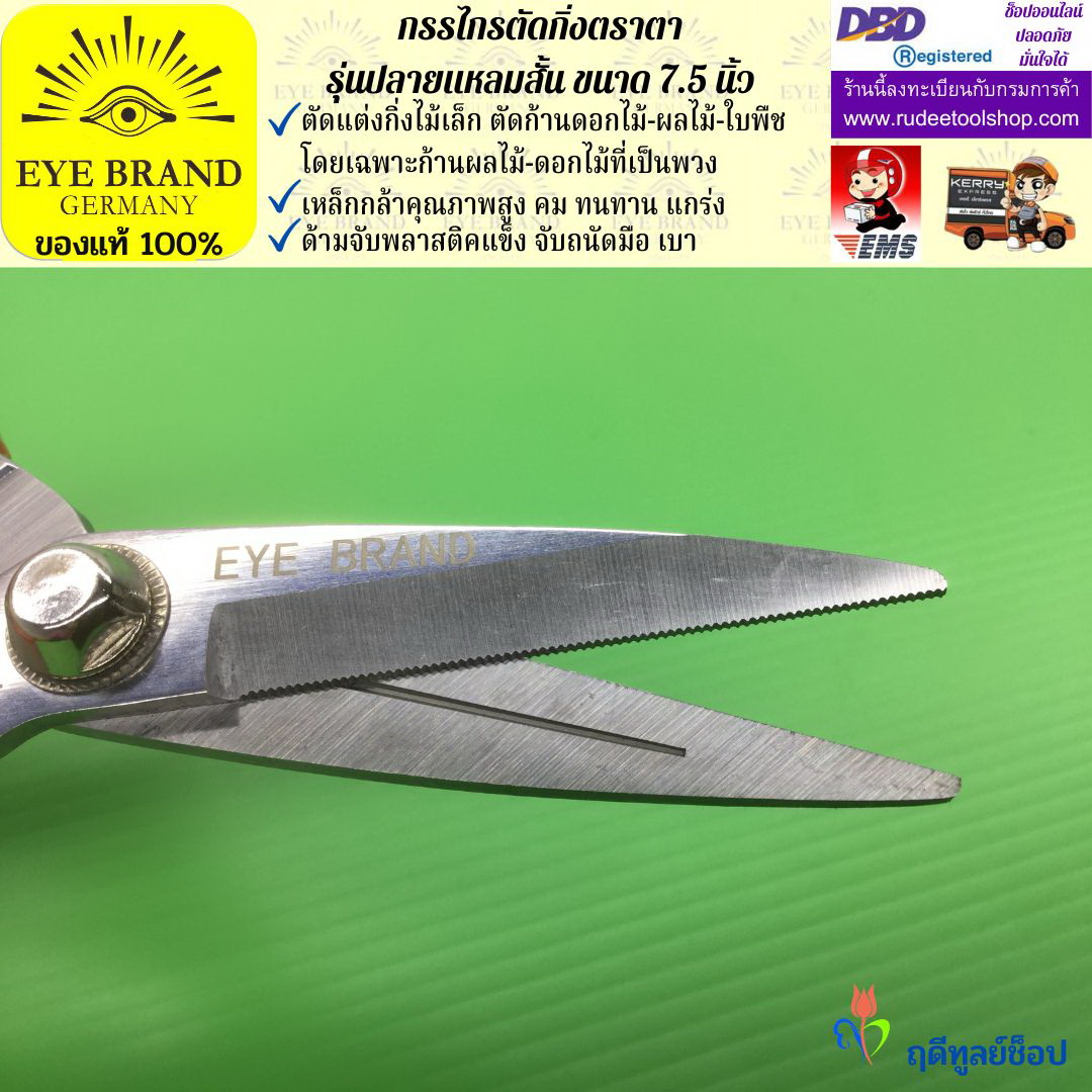 กรรไกรตัดกิ่งปลายแหลมสั้นตราตา EYE BRAND