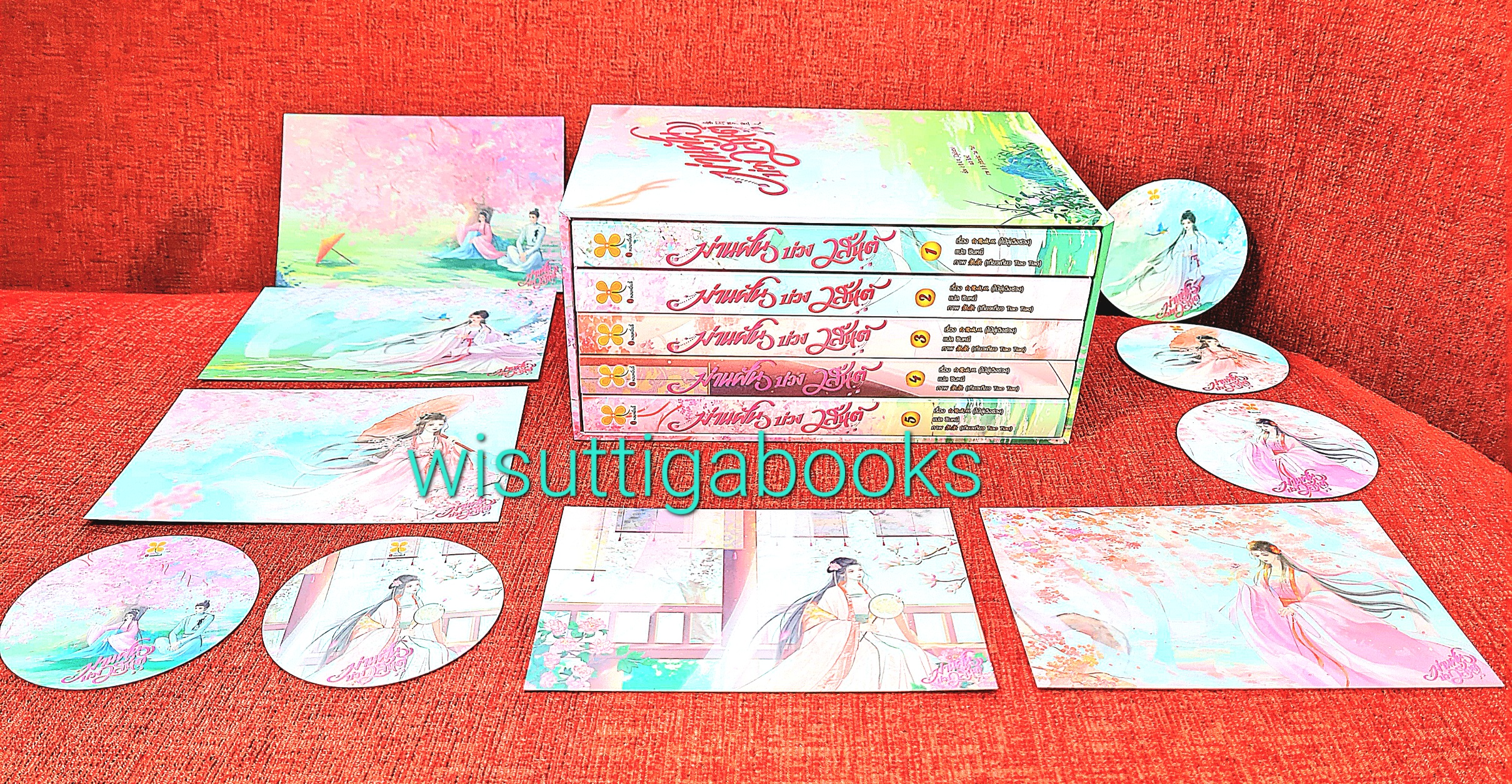 BoxSet ม่านฝันบ่วงวสันต์ (5เล่มจบ+ที่คั่น+โปสการ์ดครบ) : ไป๋ลู่เฉิงซวง เขียน, ซินหนี แปล