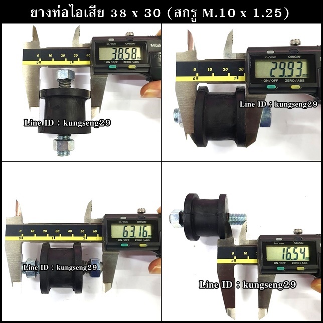 ยางท่อไอเสีย 38 x 30 mm สกรู M.10 x 1.25