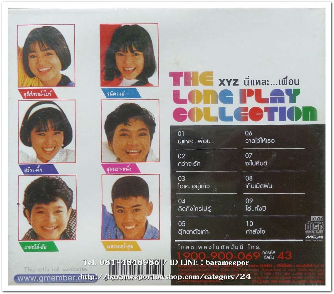 วงXYZ ชุด นี่แหละ เพื่อน สภาพซีล