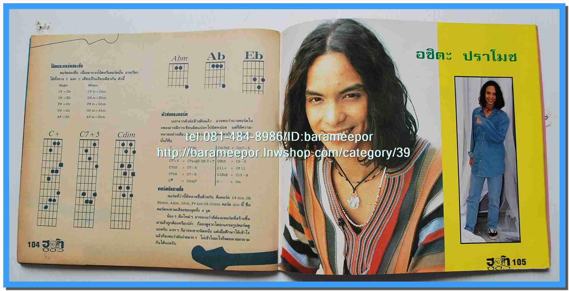 หนังสือเพลง มีหลายปก..B