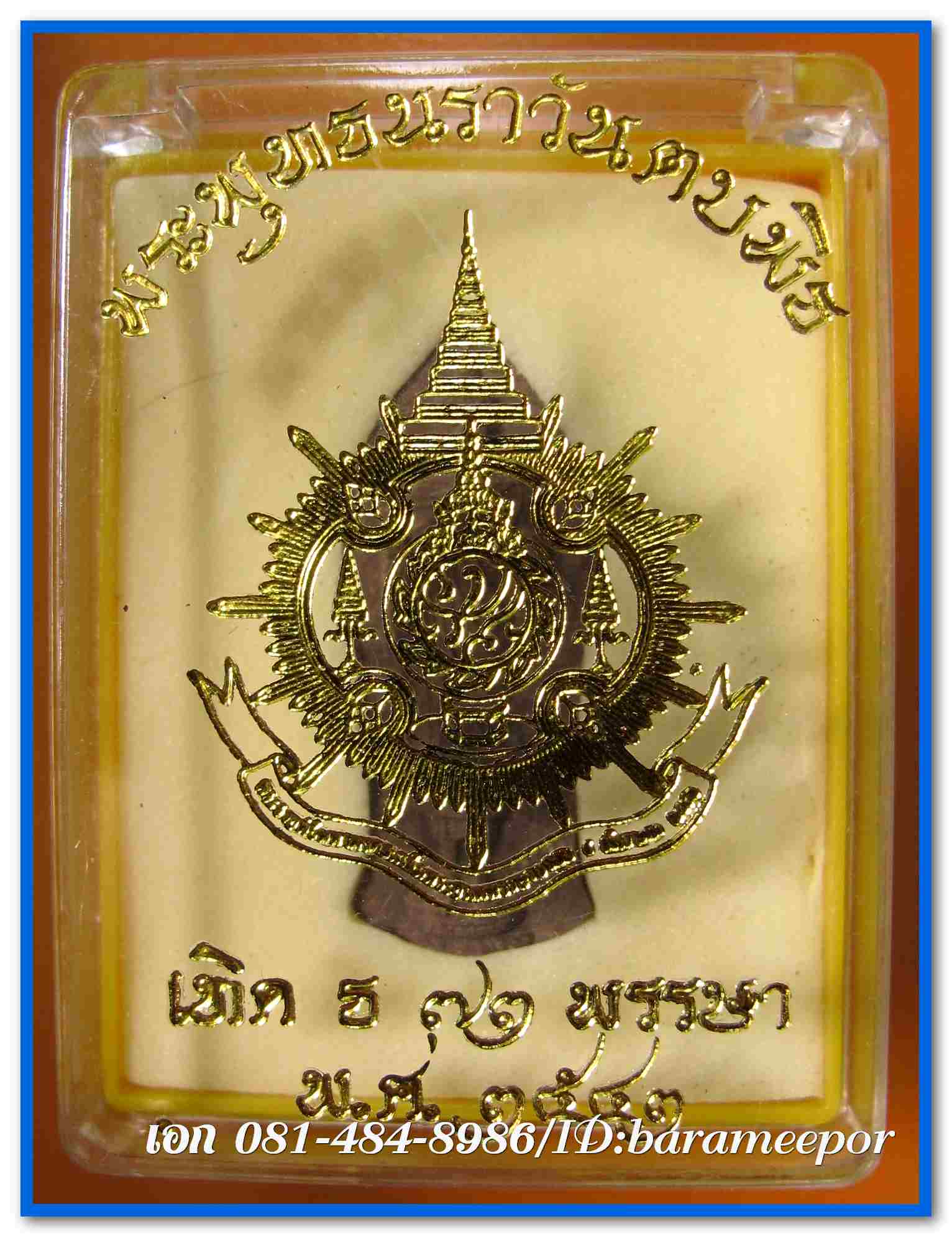 พระพุทธนราวันตบพิธ ผสมผงจิตรลดา+เส้นพระเจ้า (เส้นพระเกศาในหลวง) หลัง ภปร...2