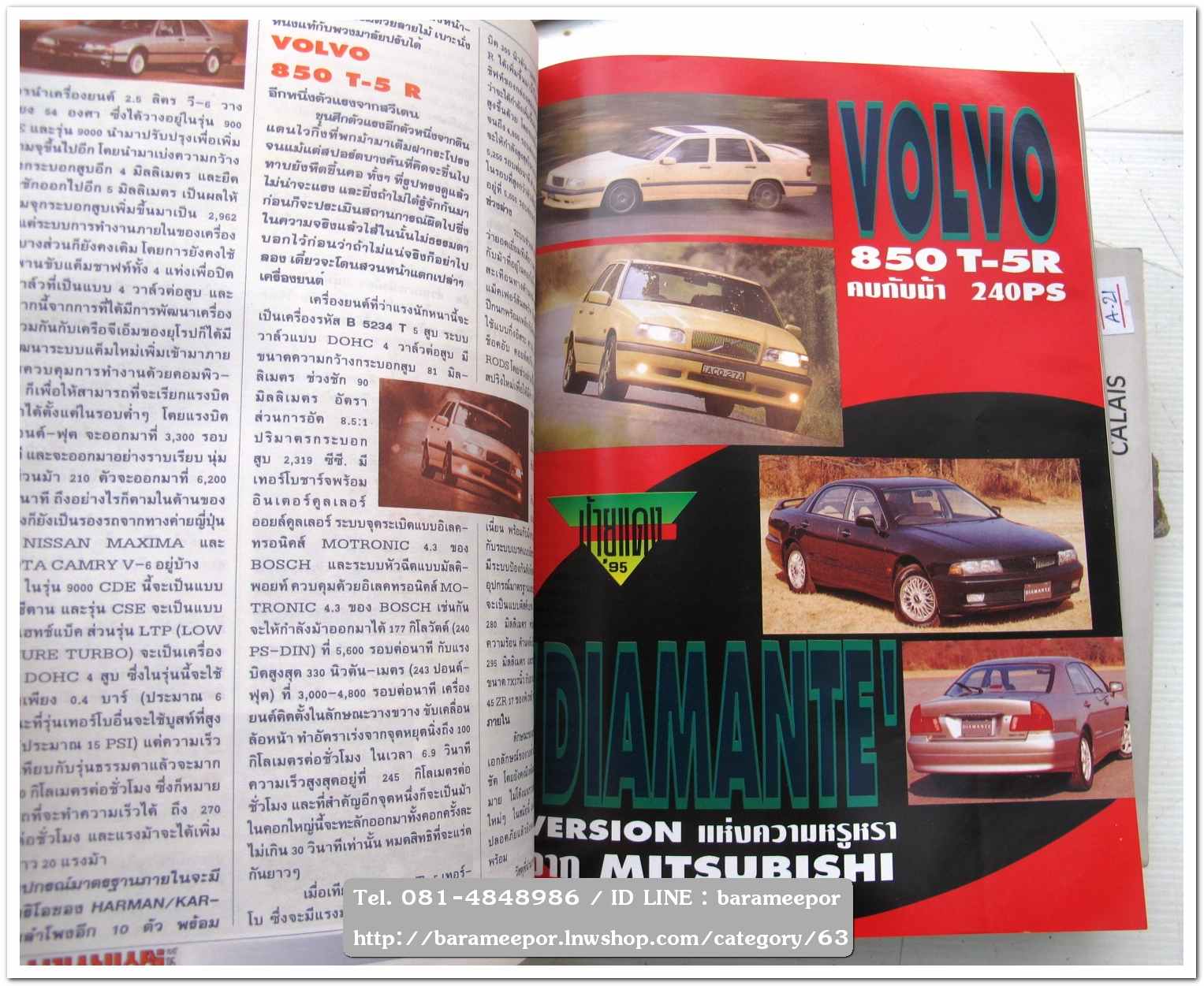 หนังสือนิตยสารรถยนต์ ไทย-เทศ มีหลายหัว หลายราคา