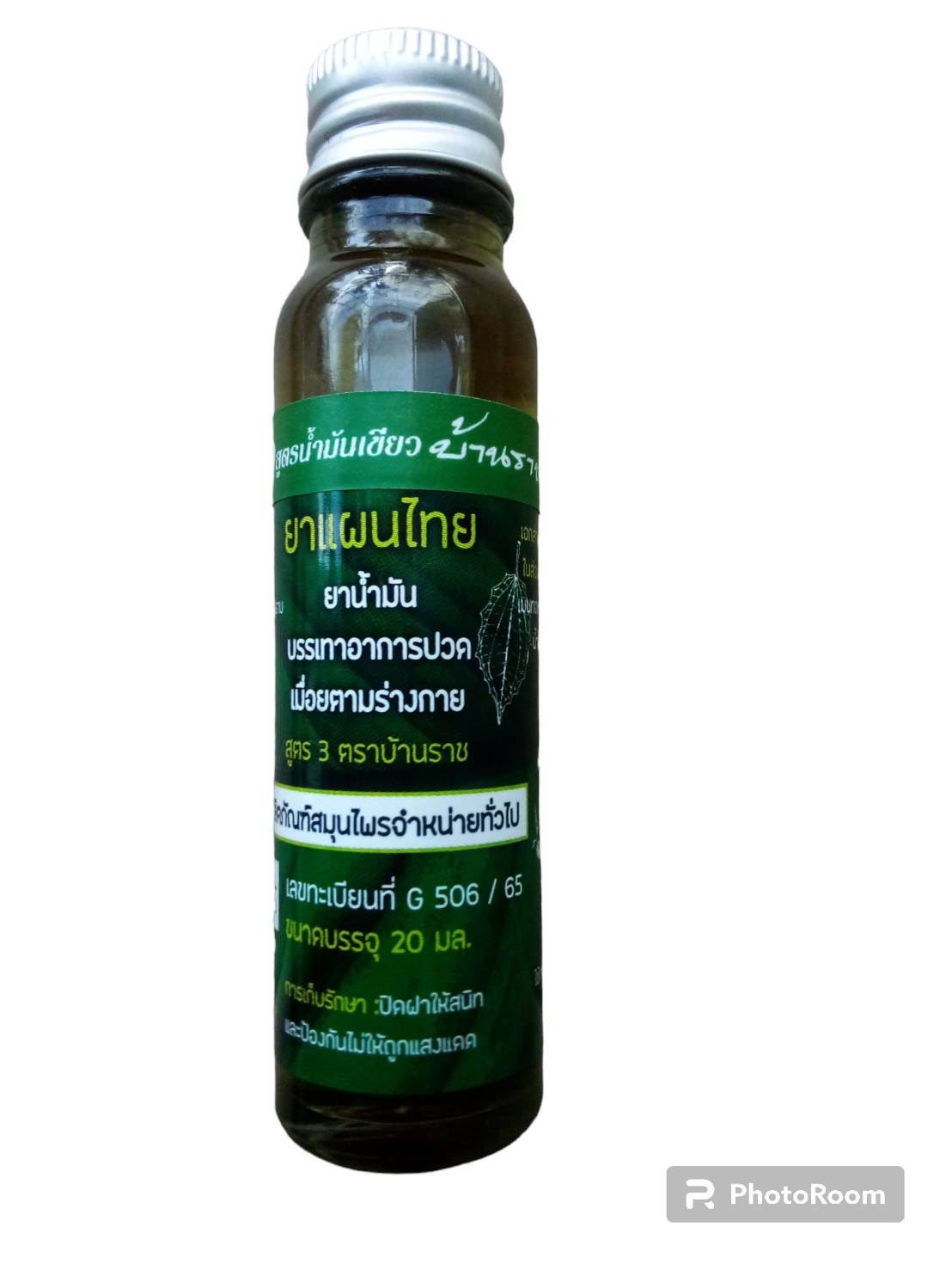 51-102-6100-2 น้ำมันบรรเทาอาการปวดเมื่อยตามร่างกาย 20มล. บ้านราช