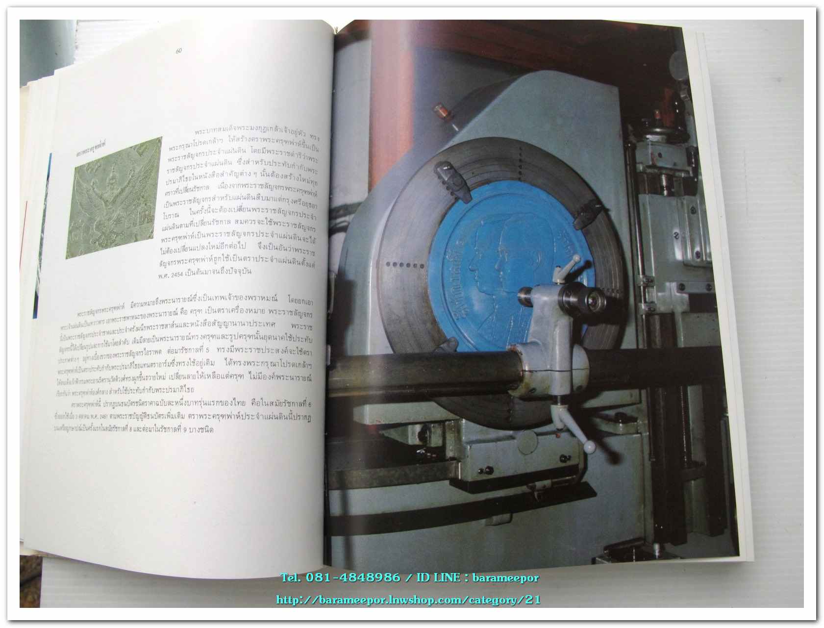 หนังสือ เหรียญกษาปณ์ เหรียญที่ระลึก กรุงรัตนโกสินทร์ พ.ศ.๒๓๒๕-๒๕๒๕ โดย: กรมธนารักษ์ กระทรวงการคลัง