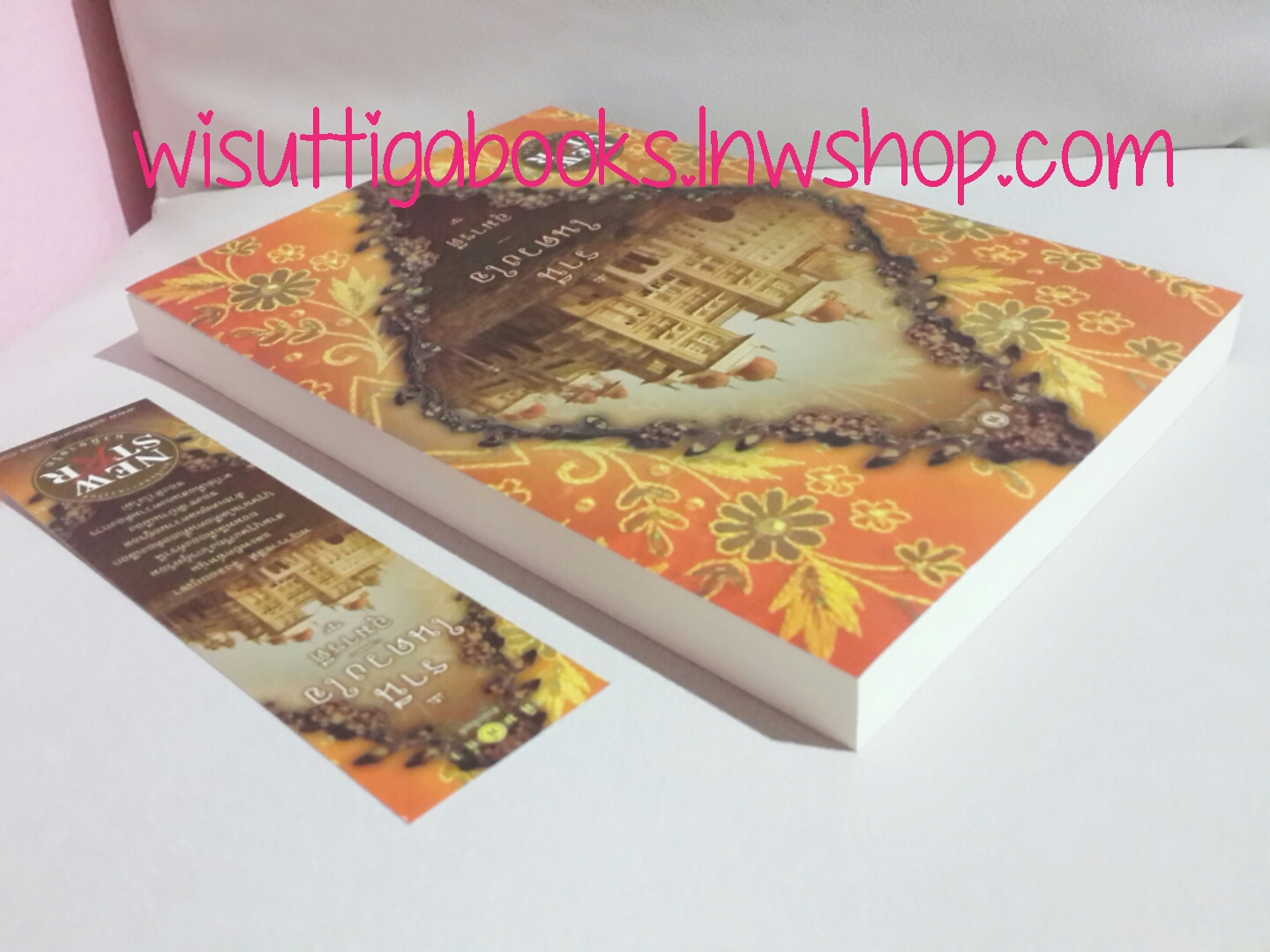 รานีในดวงใจ โดย อุมารตี