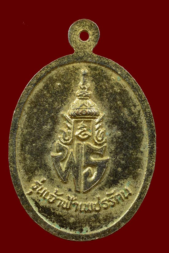 เหรียญหลวงพ่อทวด รุ่น พร. (ตอกโค๊ด ท.) พ.ศ.2537