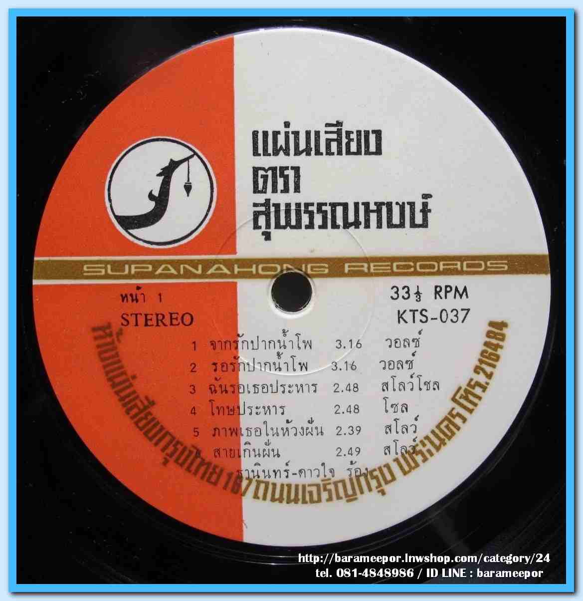 สุเทพ วงศ์คำแหง ธานินท์ อินทรเทพ ดาวใจ ไพจิตร ชุด พอทีความรัก จากรักปากน้ำโพ