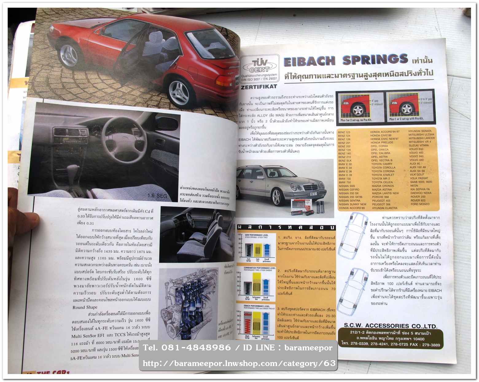 หนังสือนิตยสารรถยนต์ ไทย-เทศ มีหลายหัว หลายราคา