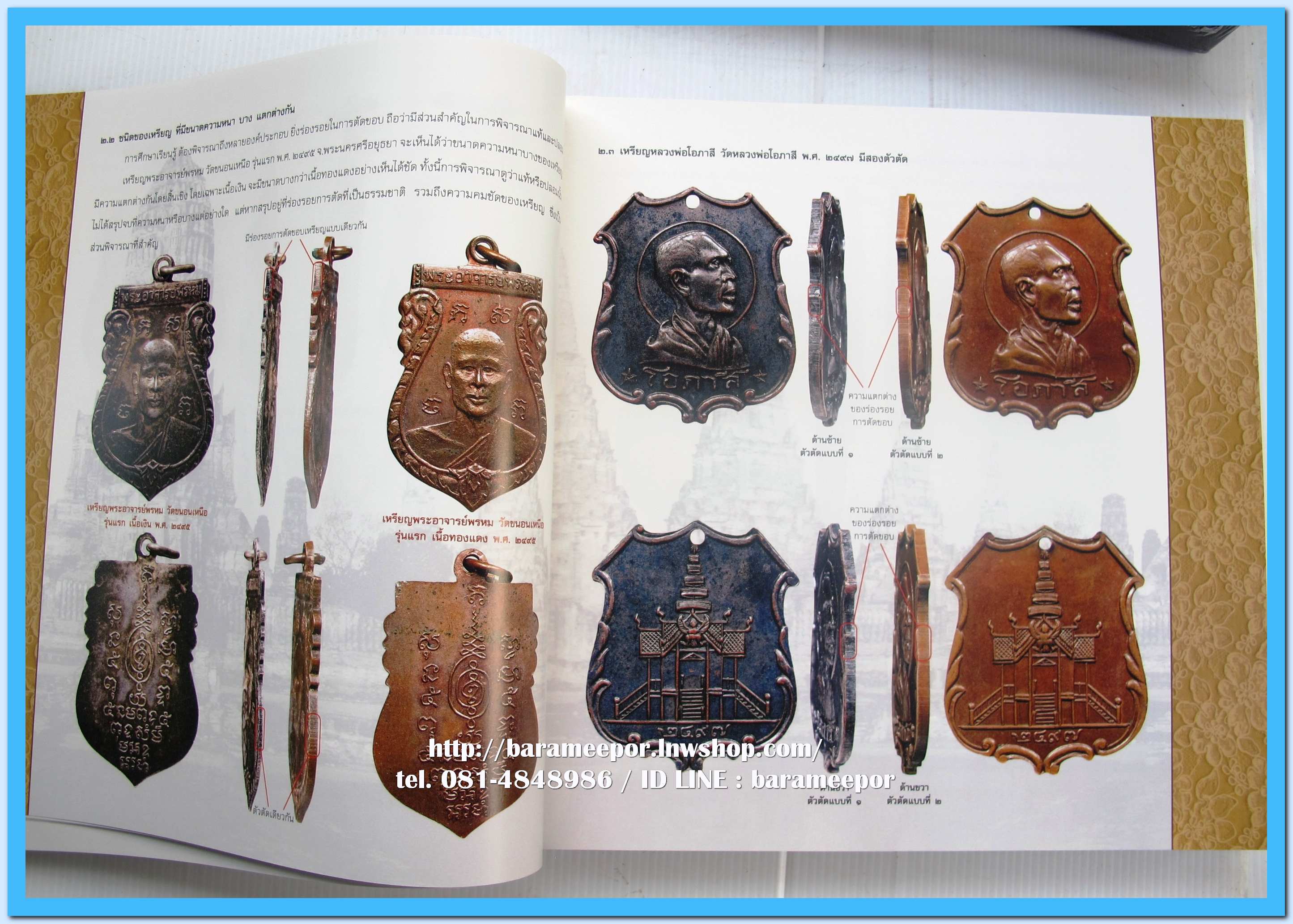 หนังสือ เหรียญยอดนิยม อมตะแดนสยาม เล่ม 3 โดย บอย ท่าพระจันทร์ พร้อมกล่องเดิม