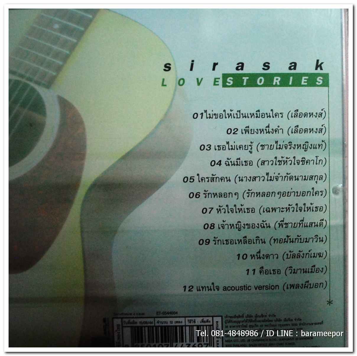 ศิริศักดิ์ อิทธิพลพาณิชย์ ชุด LOVE STORIES