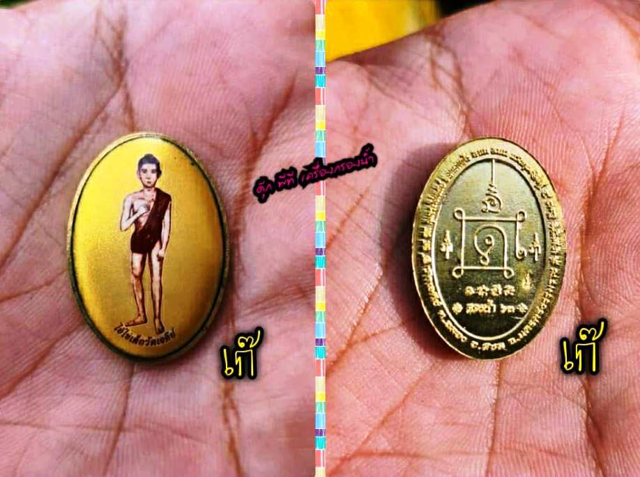 A ไอ้ไข่ ของเก๊ มีออกมาทุกรุ่น จนถึงสรงน้ำ 63 ลองศึกษาเป็นแนวทาง