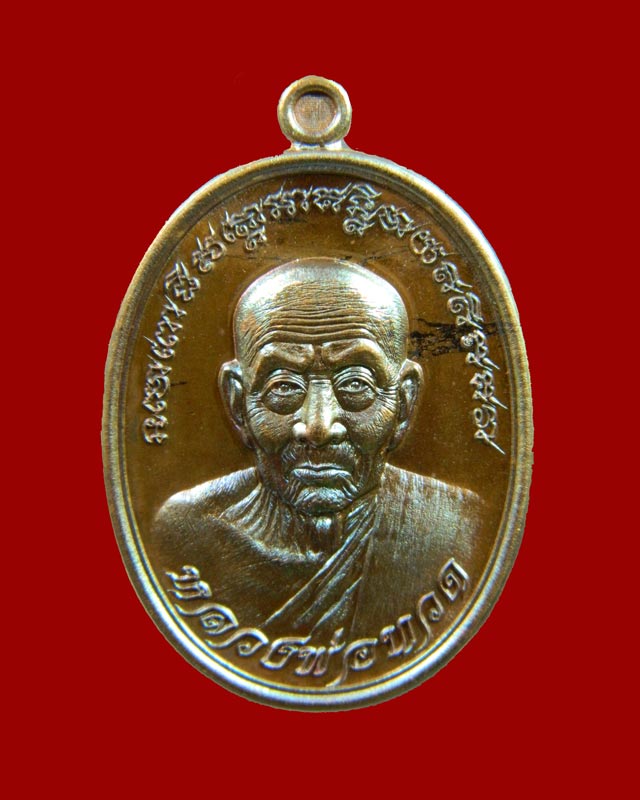 เหรียญหลวงพ่อทวดเหยียบน้ำทะเลจืด รุ่นมิราเคิล Miracle ปี 2557 เนื้อทองแดงมันปู (พ่อท่านเอื้อม ปัชโชโต สำนักสงฆ์ตลิ่งชัน จ.พัทลุง ปลุกเสก)