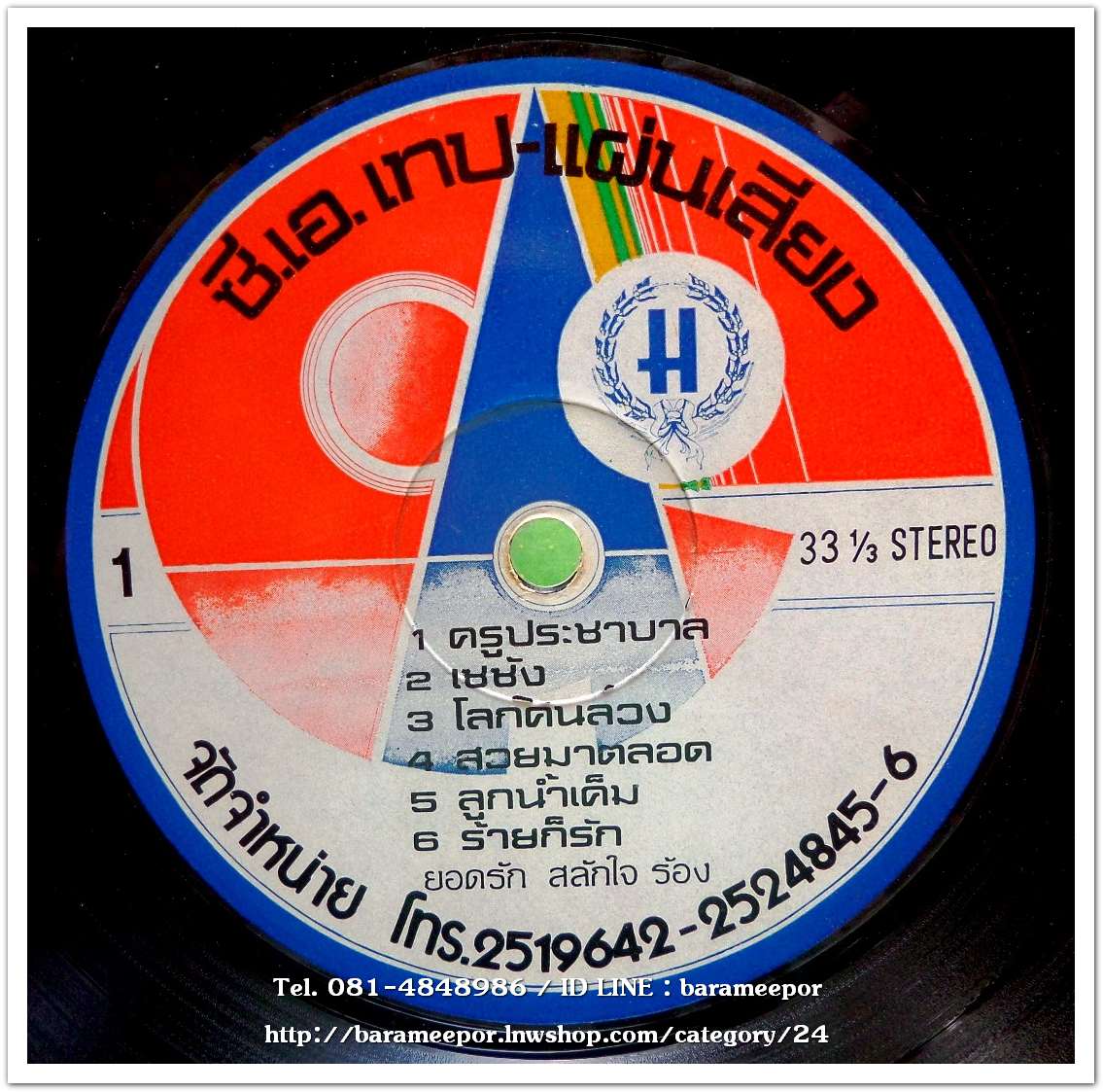 ยอดรัก สลักใจ ชุด ครูประชาบาล อีกด้าน แสนรักปักใจ ชุด ดาวจ๋า มีเพลงดัง ครูประชาบาล