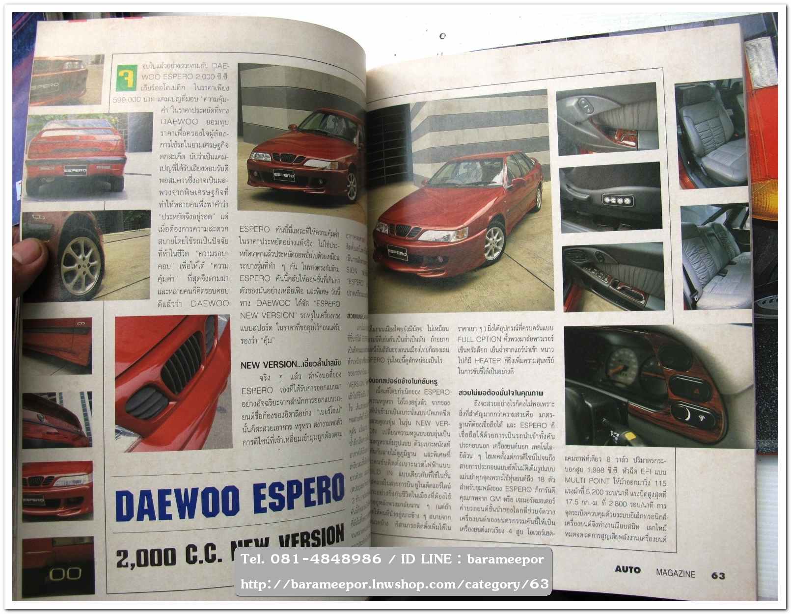 หนังสือนิตยสารรถยนต์ ไทย-เทศ มีหลายหัว หลายราคา