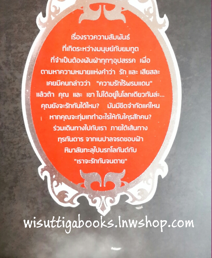 Love After Death เราจะรักกันจนตาย (สภาพ 98% มีรอยเปื้อนที่สันบน)