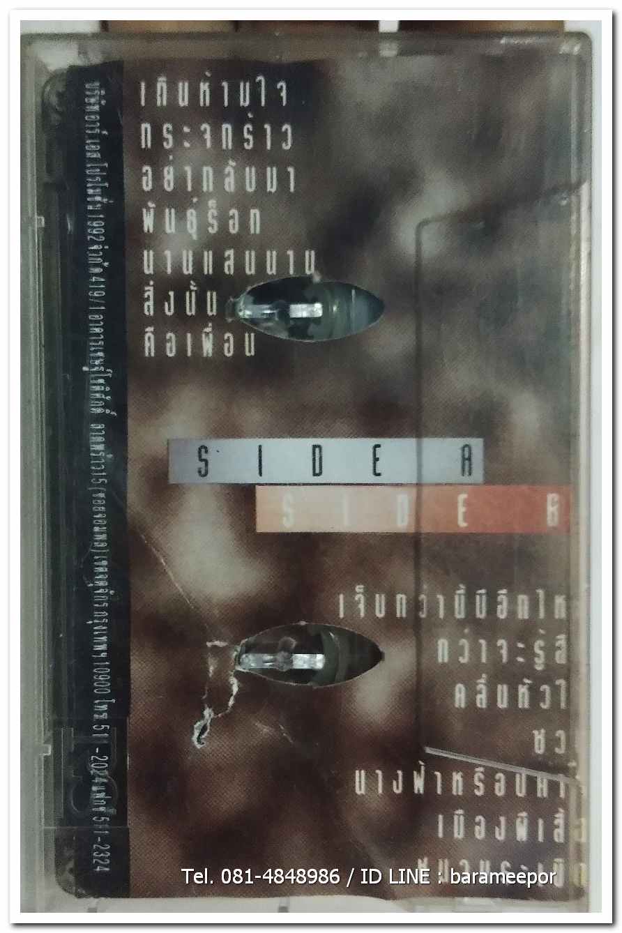 รวมฮิต ไฮร็อค สภาพสวย ตลับชื่อเพลง อักษรคมชัด