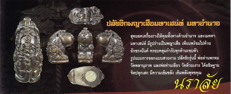 ประวัติจัดสร้างวัตถุมงคล รุ่นมงคล ๙ พ่อท่านพรหม วัดพลานุภาพ ปัตตานี ปี 2554