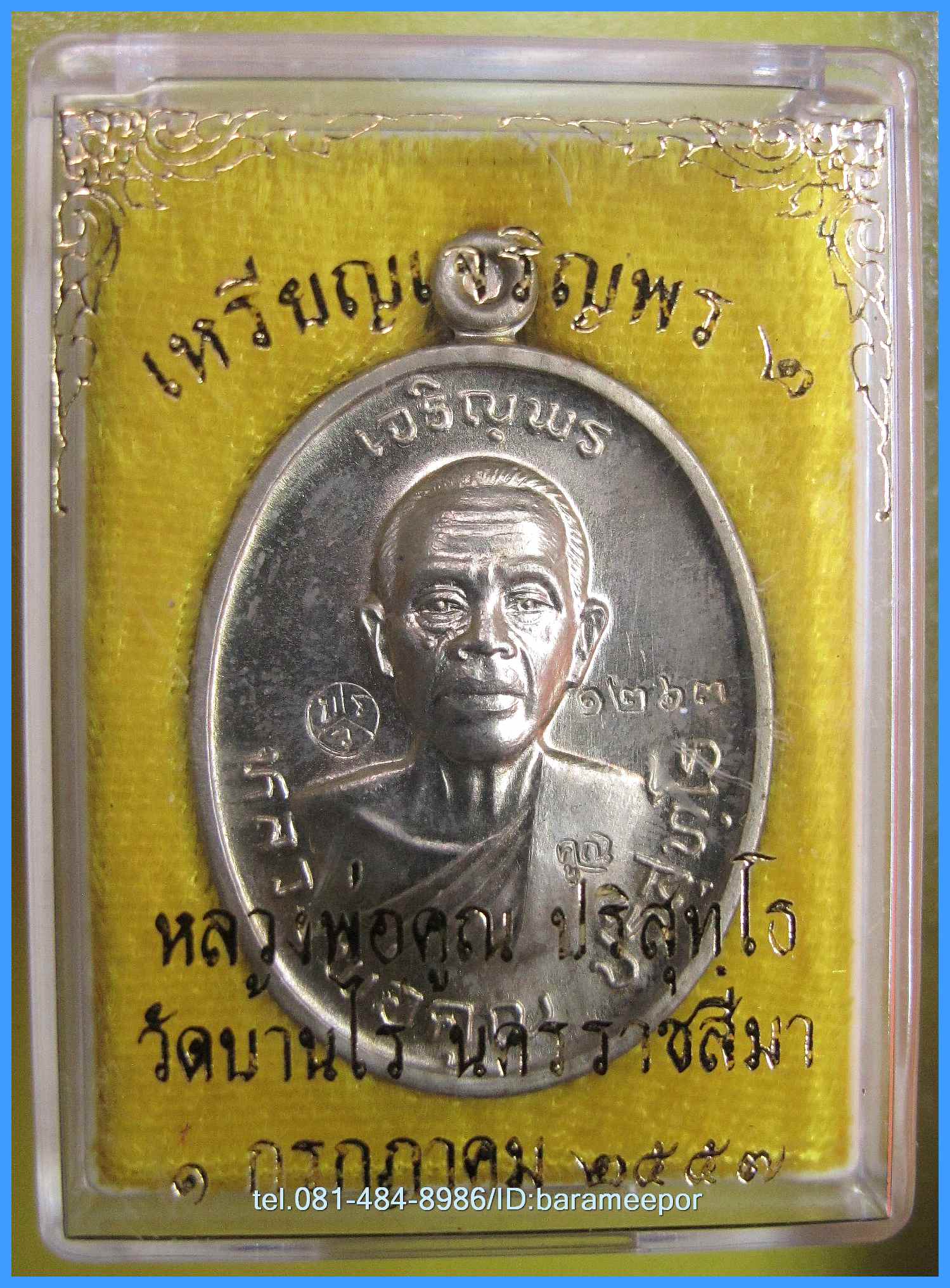 หลวงพ่อคูณ รุ่นเจริญพร ๒ พรหมเทพ มีให้เลือก 2 พิมพ์หลายเนื้อ