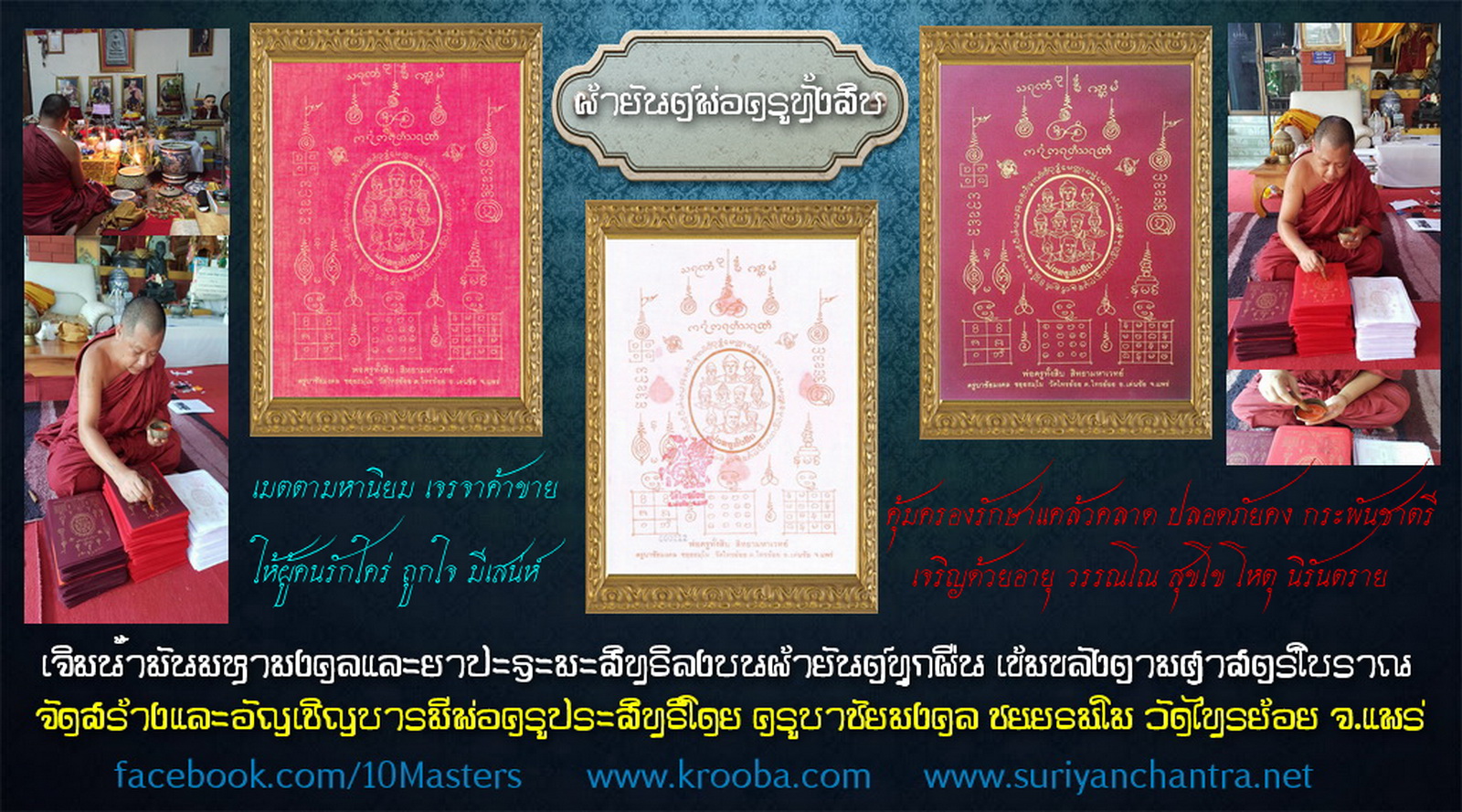 ผ้ายันต์พ่อครูทั้งสิบ ชุด 3 ผืน 3 สี