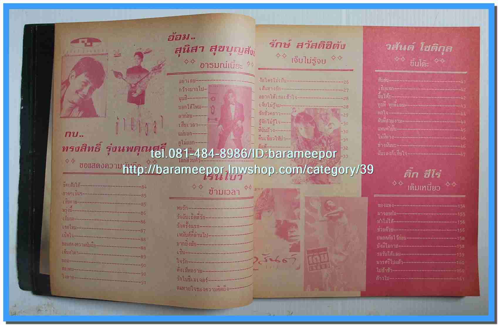 หนังสือเพลง มีหลายปก..B