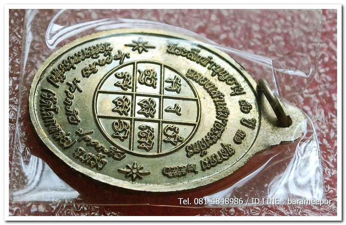 เหรียญพระครูอดุยคุณาธาร(หลวงพ่อหวน) วัดนิคมประทีป ตรัง รุ่นทำบุญอายุวัฒนมงคล ๘๖ ปี เนื้อทองเหลือง