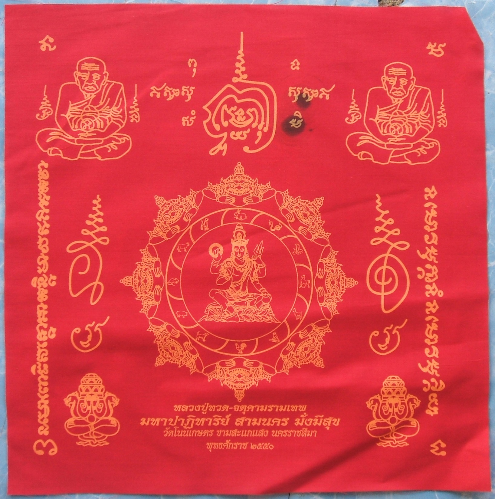 ผ้ายันต์ จตุคาม รามเทพ และเกจิอาจารย์ หลายรุ่นมีให้เลือกชมกัน