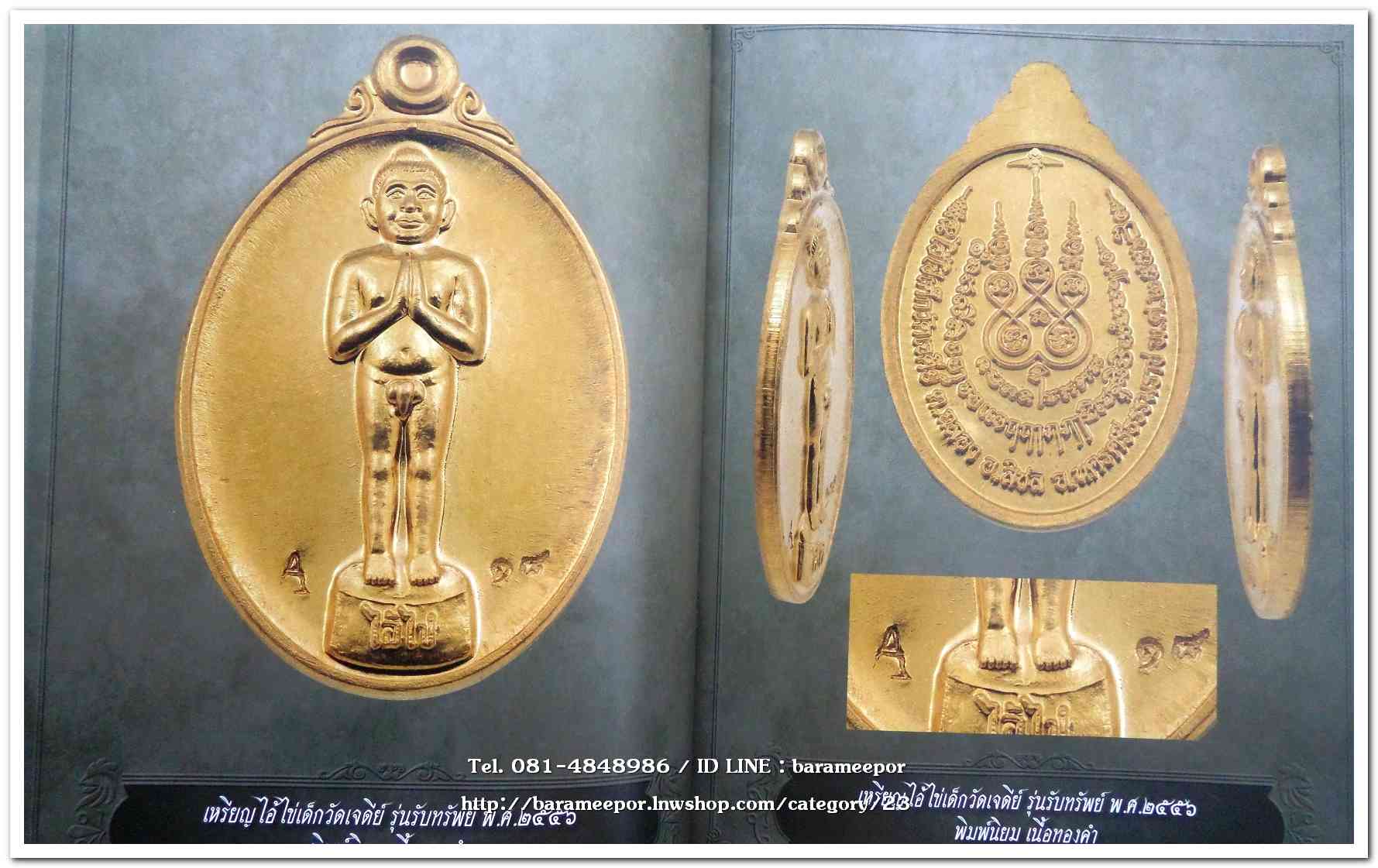 หนังสือ ประวัติและวัตถุมงคลไอ้ไข่ เด็กวัดเจดีย์ อ.สิชล จ.นครศรีธรรมราช ตั้งแต่ ชุดแรก ถึง ปัจจุบัน ปี 2562