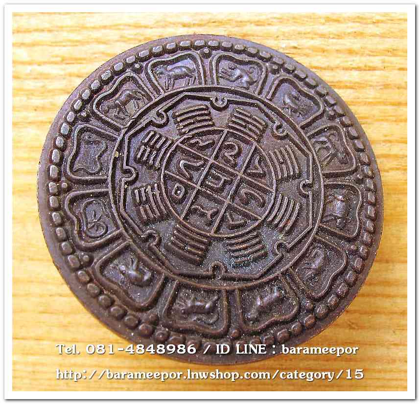 เหรียญวชิรัม ดวงตราพลังแห่งจักรวาล พระอาจารย์ประสูติ วัดในเตา ตรัง รุ่นแรก ปี 2548..3