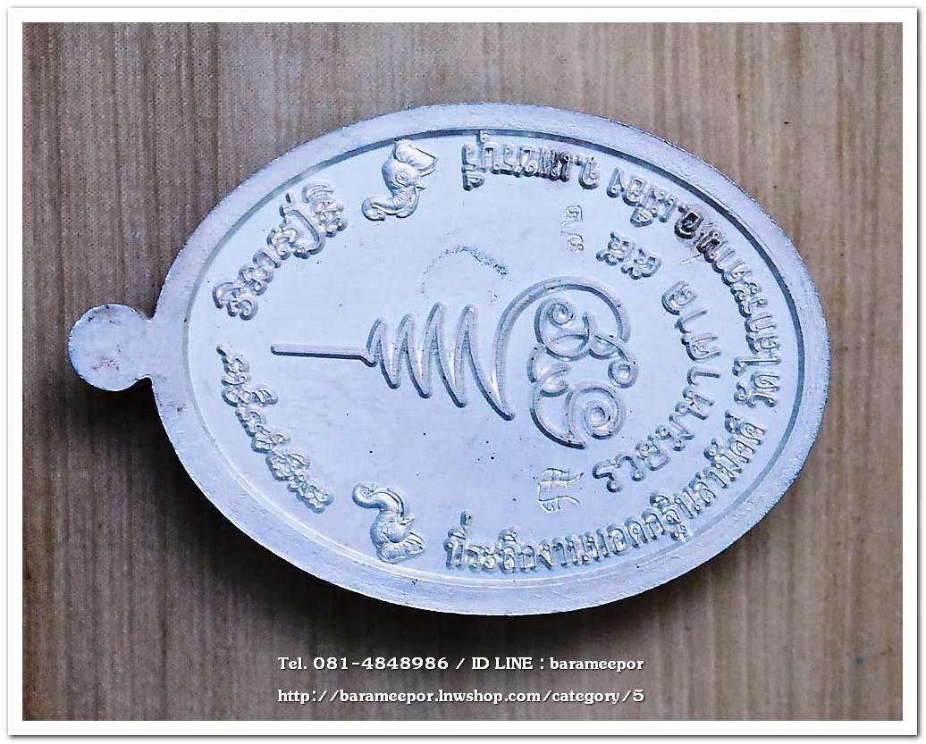 หลวงพ่อทวด รุ่นรวยมหาศาล ปี ๒๕๕๕ วัดไสกระดาน จ.เพชรบุรี พิธีใหญ่ที่วัดช้างให้ เนื้อเงินลงยาแดง จีวรเหลือง