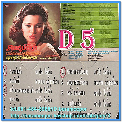 ดาวใจ ไพจิตร ชุด คนหน้าเก่า