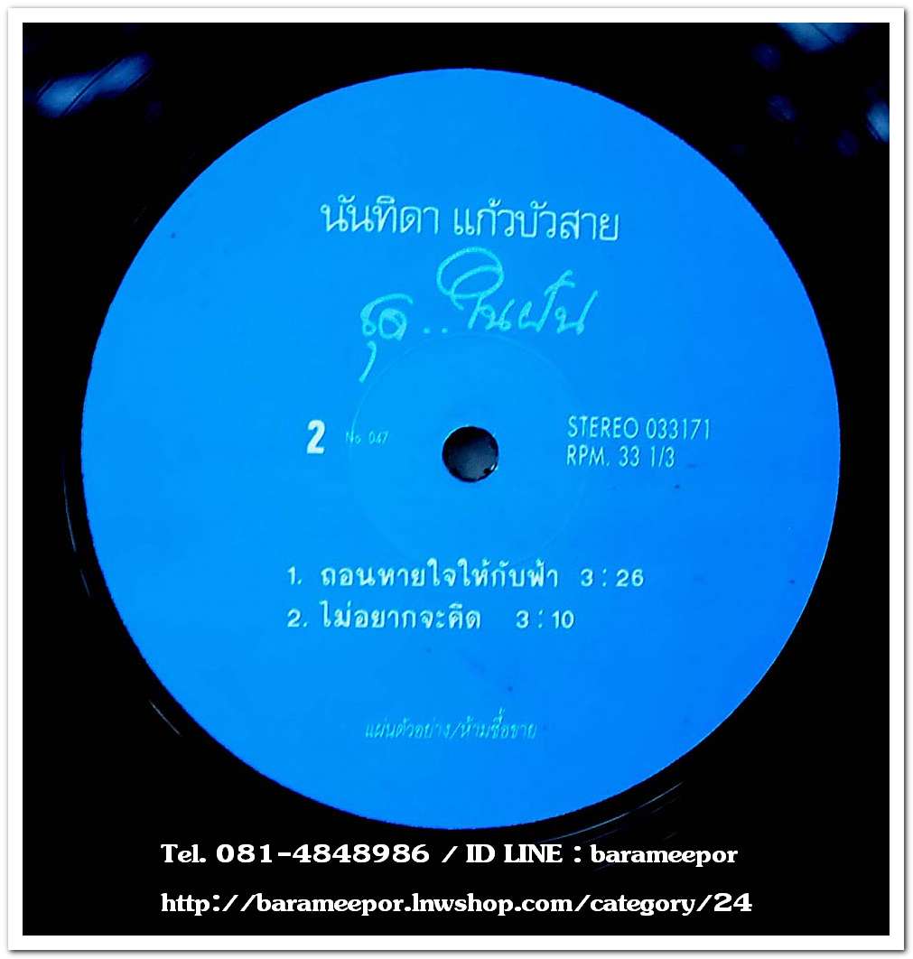 นันทิดา แก้วบัวสาย ชุด ในฝัน มี 5 เพลง