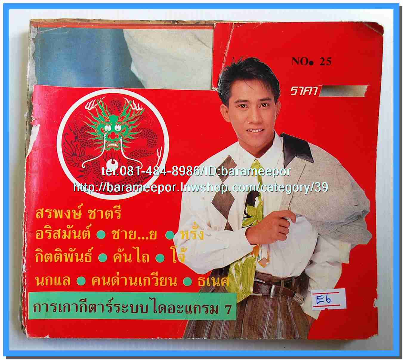 หนังสือเพลงมน Song Book มีหลายปก..1E