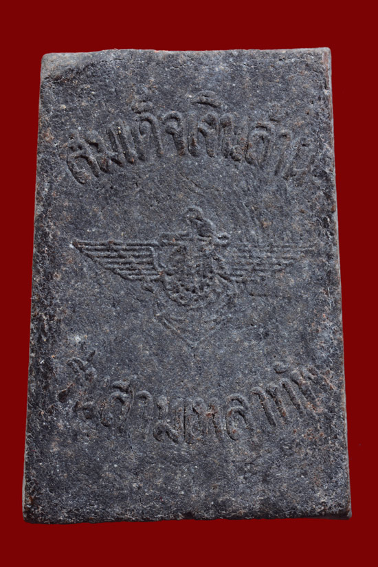 พระสมเด็จเงินล้าน รุ่นสามเหล่าทัพ วัดพรหมรังษี พ.ศ.2521 หลวงปู่โต๊ะปลุกเสก