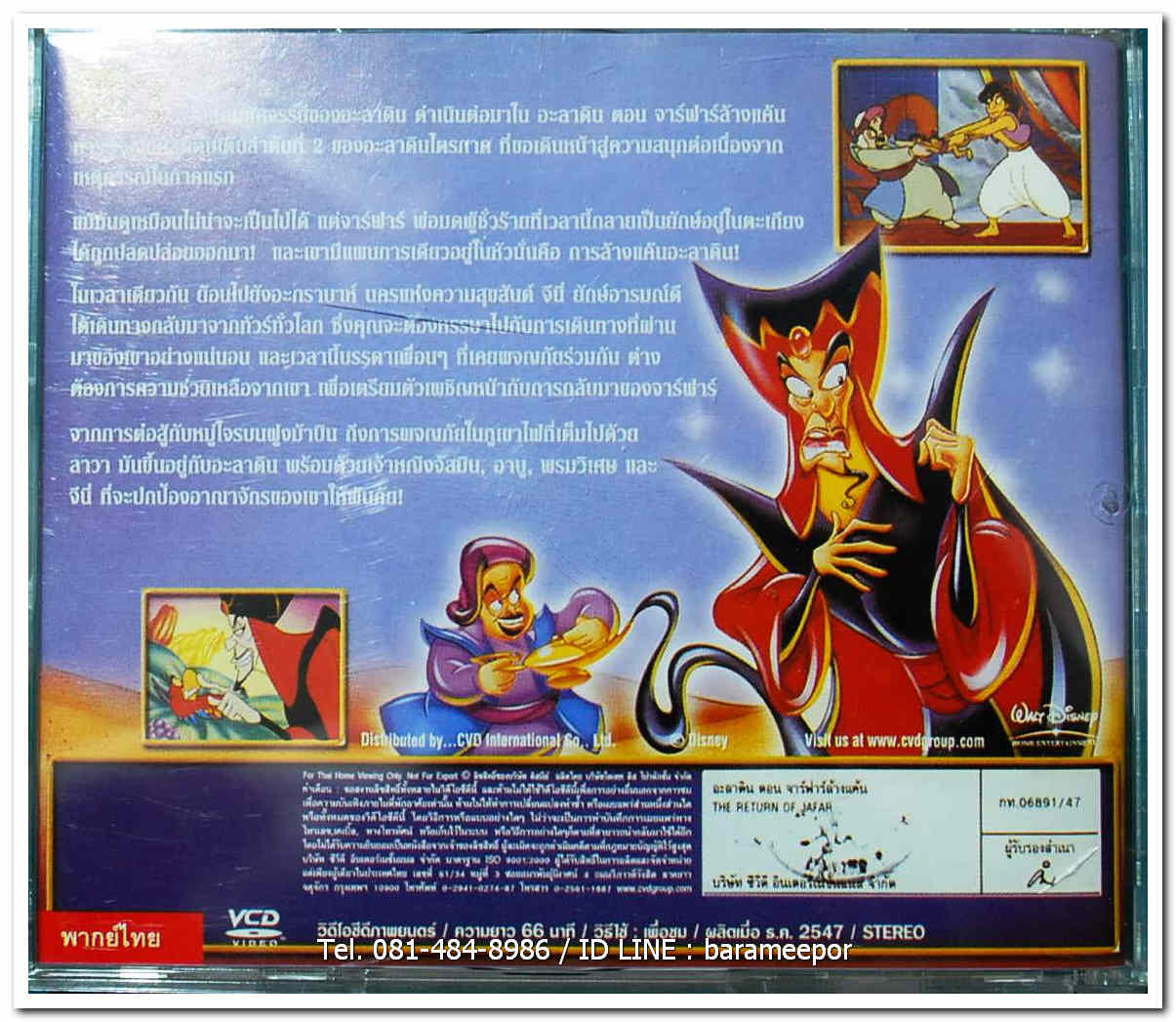 อาลาดิน จาร์ฟาร์ล้างแค้น ปกสวย/แผ่นสภาพสวย