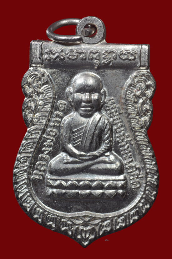 เหรียญหัวโตหลวงพ่อทวด รุ่นบูรณะพระบรมธาตุเจดีย์ พ.ศ.2551