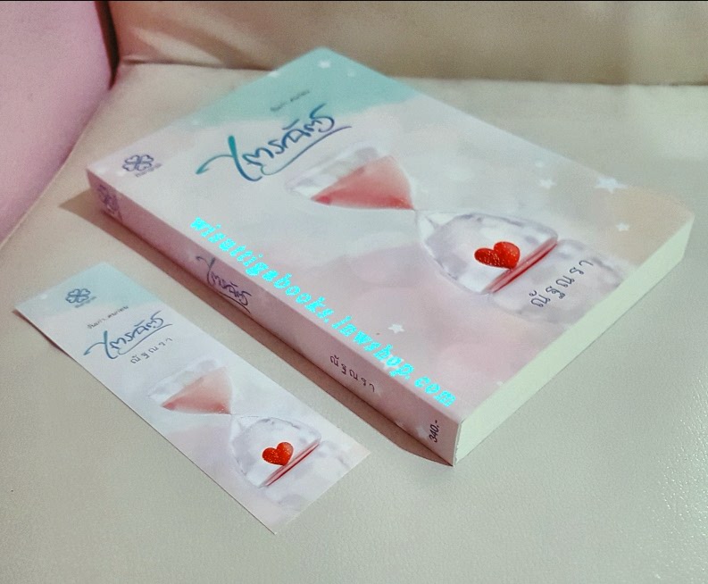 ไตรฉัตร โดย ณัฐณรา